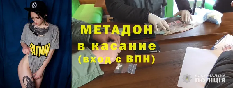 Метадон methadone  Барнаул 